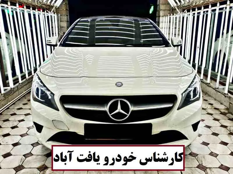 کارشناس خودرو یافت آباد - بررسی ماشین های لوکس و معمولی